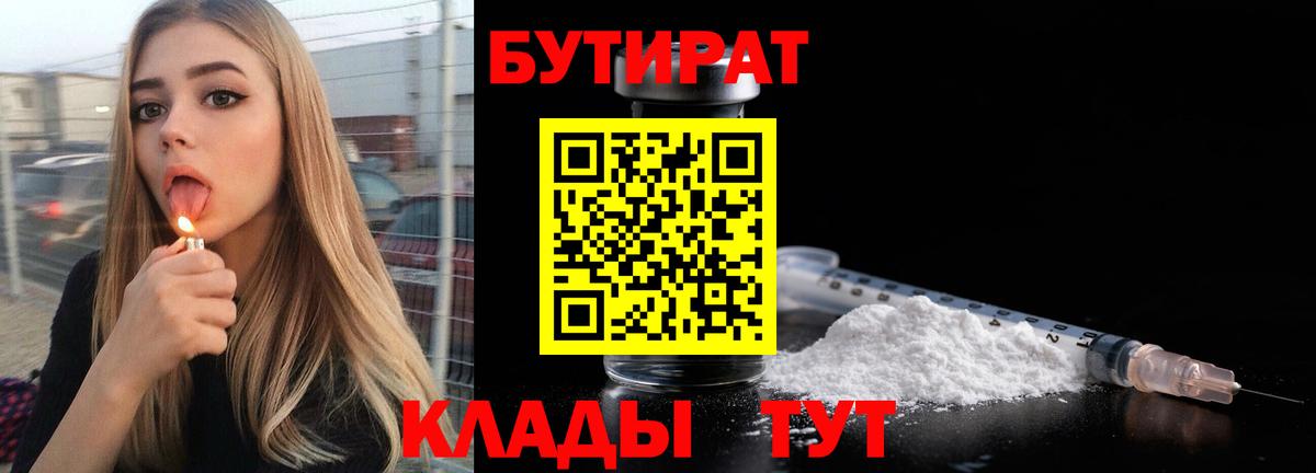 Бутират буратино Фролово