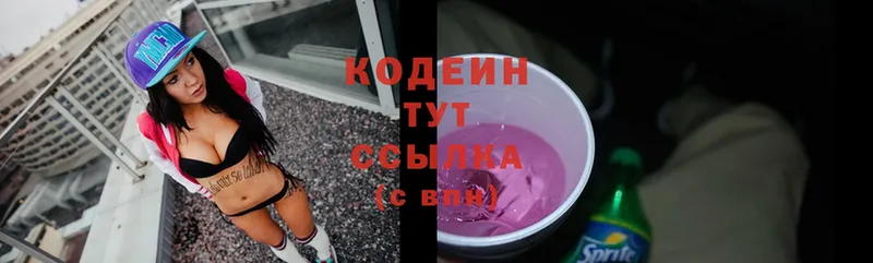 купить   Фролово  Кодеин Purple Drank 