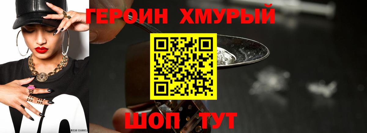 ГЕРОИН гречка  Вход с VPN  Фролово 