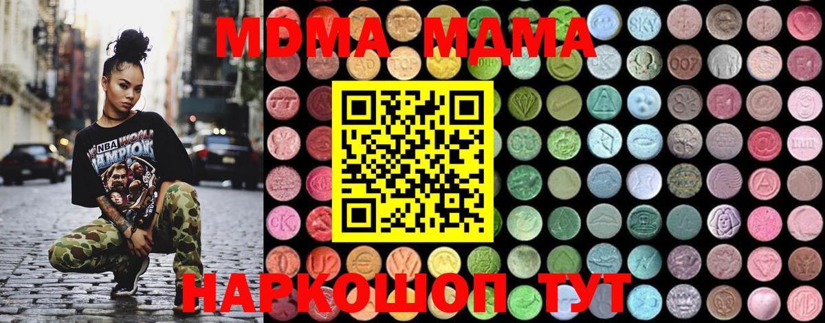 МДМА Molly  МДМА  Фролово  Вход с VPN  MDMA кристаллы 